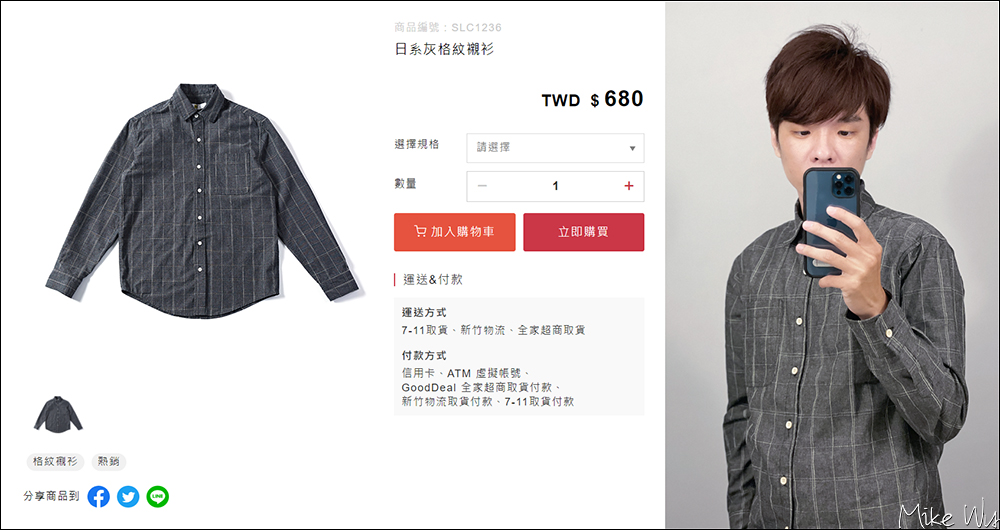 【網購】襯衫生活實買實穿心得分享 @麥克Wu的生活攝影札記