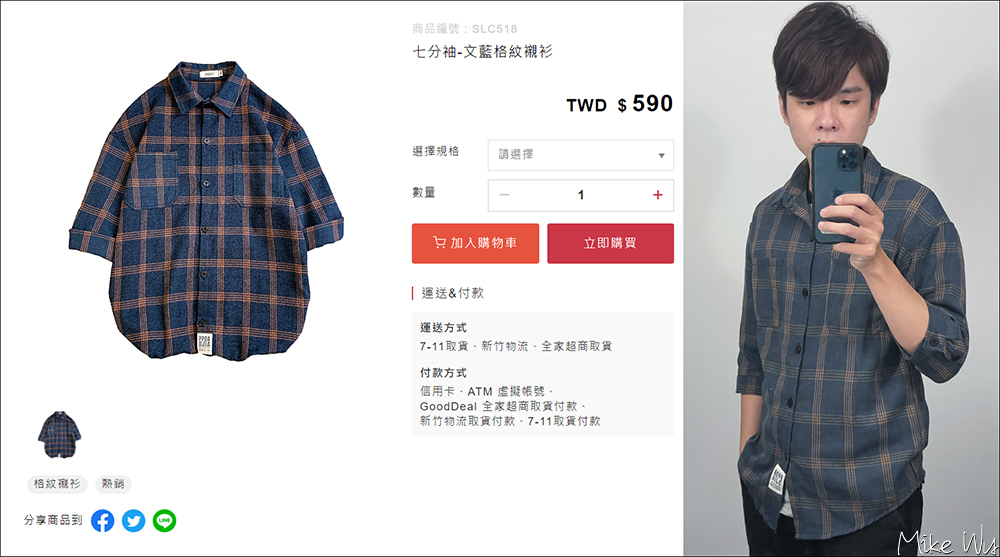 【網購】襯衫生活實買實穿心得分享 @麥克Wu的生活攝影札記