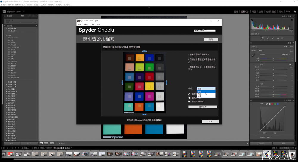 【開箱】Datacolor SpyderX Elite 螢幕校色器 &#038; Spyder Checkr 24 校正色卡，攝影 &#038; 美編必備工具 @麥克Wu的生活攝影札記