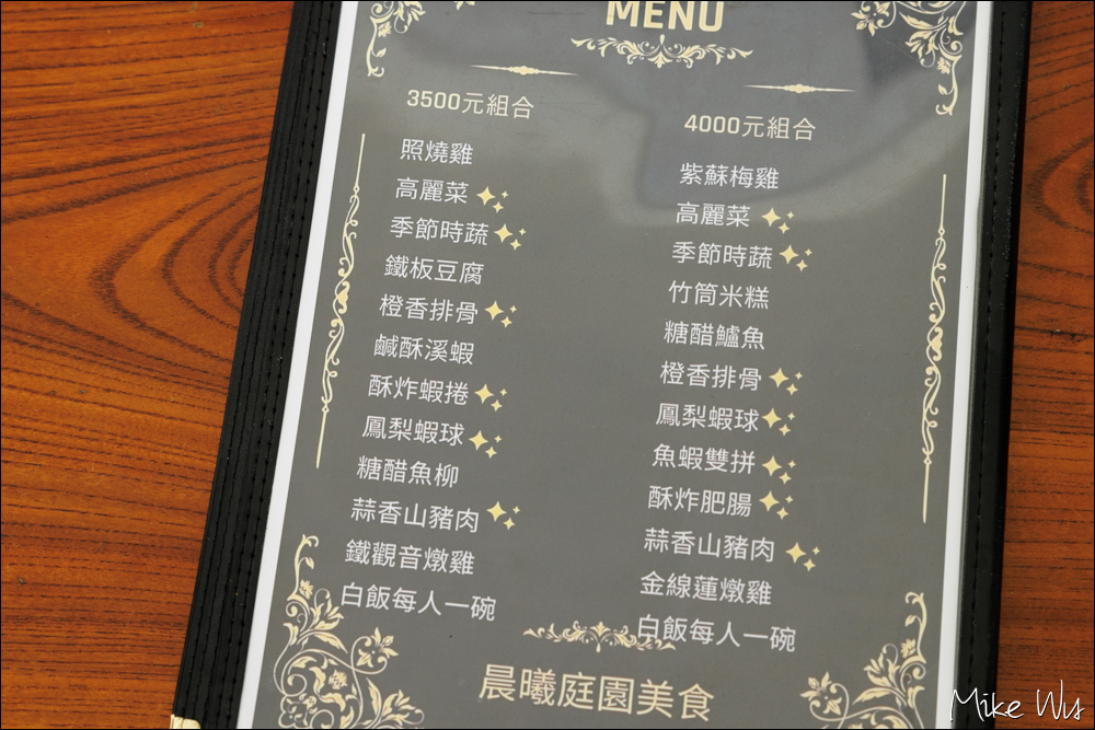 【食記】『台南』晨曦庭園美食，關子嶺在地人才知道的超隱密餐廳！ @麥克Wu的生活攝影札記