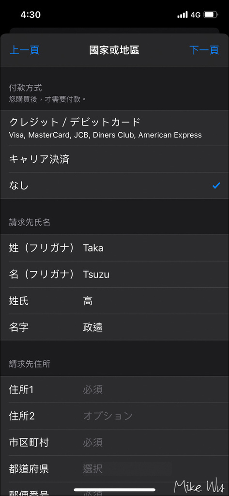 【iOS教學】iOS跳區教學(日本)，免新辦日本帳號，一個帳號就能搞定 @麥克Wu的生活攝影札記