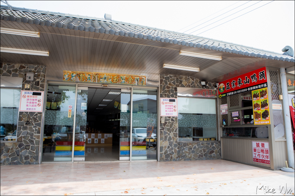 【食記】『台南』正宗東山鴨頭，一間開在加油站旁的隱藏版東山鴨頭 @麥克Wu的生活攝影札記